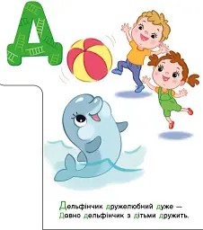 Моя перша абетка. Улюблена абетка - мініатюра 4