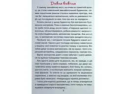 Книга Чарівні історії Школярик, Глорія - мініатюра 3