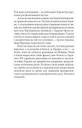 Битва за Харків (2-ге видання, доповнене) - Дар'я Бура - мініатюра 7
