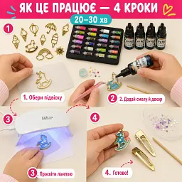 Набір для створення прикрас з кольорової UV-смоли Alexes з УФ-лампою - мініатюра 4