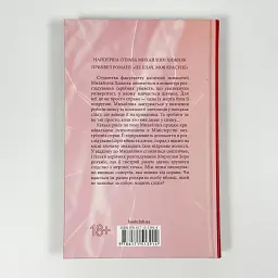 В утробі хижака - Вовк Ярина | Клуб Сімейного Дозвілля, книга українською, нова, тверда - мініатюра 4