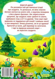 Казки про почуття та емоції. Як перестати заздрити? - мініатюра 2