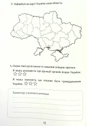 Я досліджую світ. Діагностичні роботи. 4 клас. Частина 2 - мініатюра 12