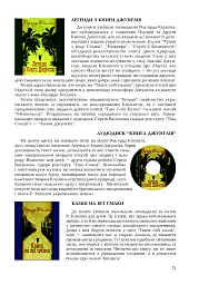 Сучасний Кіплінг. Нові акценти інтерпретації - Володимир Чернишенко - мініатюра 14