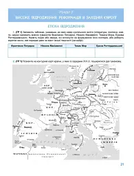 Всесвітня історія. 8 клас. Зошит з діагностичних робіт - Тетяна Ладиченко - мініатюра 4