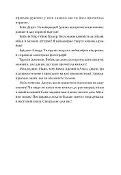 Тіні між нами - Тріша Левенселлер - мініатюра 7
