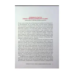 Книга Визволений Єрусалим - Торквато Тассо Астролябія (9786176642930) - мініатюра 8