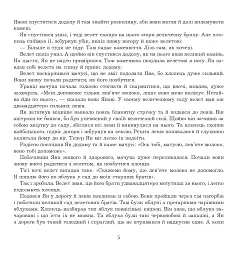Ян, що не знав страху. Казки лужицьких сербів - Божена Антоняк - мініатюра 4