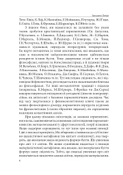Германевтика базових світоглядів. Частина 1 - Петро Іванишин - мініатюра 4