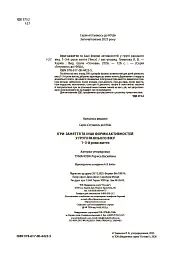 Ігри-заняття та інші форми активностей у групі раннього віку. 1-3-й роки життя - Людмила Туманова - мініатюра 3