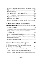 Пробудження тигра. Зцілення травми - мініатюра 7