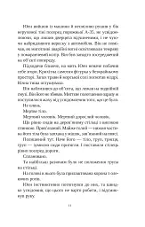 Смерть у «Білому олені» - Кріс Чібнелл - мініатюра 7