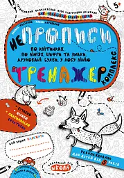 Непрописи. Комплекс Видавничий дім "Школа"