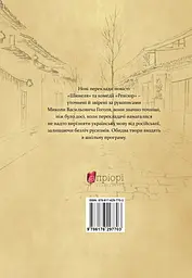 Шинеля. Ревізор - мініатюра 2