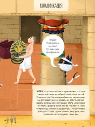 Магічний музей: Стародавній Єгипет - мініатюра 8