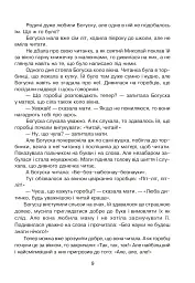 Диво-читанка. 4 клас - Зоя Головко - миниатюра 10