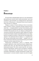 Битва за Харків (2-ге видання, доповнене) - мініатюра 8