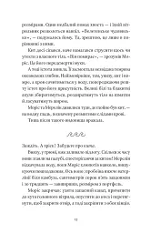 Шлюб у морі - Софі Елмгірст - мініатюра 4