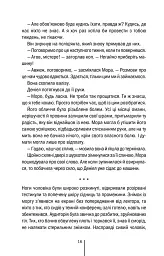 Убивчий холод. Книга 8 - Тесс Ґеррітсен - миниатюра 12