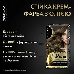 Стійка фарба для волосся Syoss Oleo Intense 6-54 холодний темно-русий 115 мл - мініатюра 6
