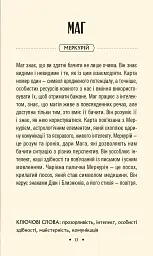 Таро «Зодіак». Посібник і колода із 78 карт - Сесілія Латтарі - мініатюра 6