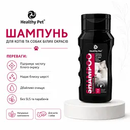 Шампунь для собак та котів Healthy Pet з білою шерстю 300 мл 308091 - мініатюра 2