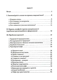 Язичники атомного віку - мініатюра 3