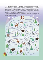 Дивовижна різдвяна книжка: святкові пошуканки, плутанки, розмальовки. 4–6 років. - - мініатюра 4