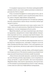 Тролейбус номер 15. Подорож у близьке минуле - Наталка Діденко - мініатюра 6