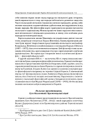 Історія філософії: Україна. Від початків до часів незалежності. Том 2 - Петро Кралюк - мініатюра 9