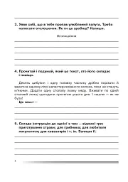 Українська мова та читання. 4 клас. Про себе і про інших. Зошит з розвитку зв’язного мовлення - мініатюра 3