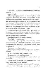 Усі шляхи ведуть до тебе - Маріана Запата - мініатюра 4