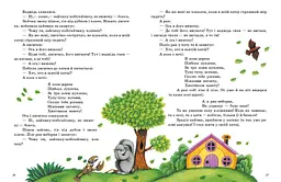 Казочки доні та синочку. Українські казки - Юлія Каспарова (С193009У) - мініатюра 3