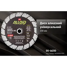 Диск алмазний Alloid Building Tools універсальний 230 мм (DS-16230) - мініатюра 8