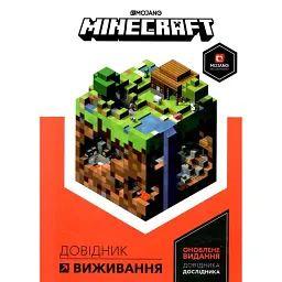 MINECRAFT. Довідник виживання - Стефані Мілтон