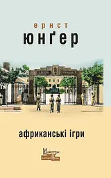 Африканські ігри