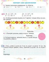 Математика 2 клас. Навчальний посібник у 3-х частинах. Частина 3 - Олександр Істер - мініатюра 6