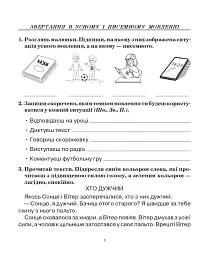 Українська мова. 3 клас. Говоримо, читаємо, пишемо. Зошит з розвитку зв’язного мовлення - Наталя Будна - мініатюра 3