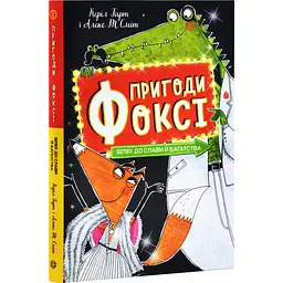 Шлях до слави й багатства — Гарт Керіл