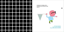 Професор Дивоок. У світі оптичних ілюзій - мініатюра 5