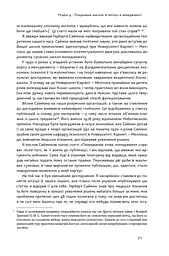 Анатомія менеджменту. Ефективний спосіб керувати компанією - мініатюра 11