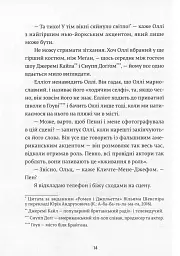Дівчина онлайн - Зої Заґґ - миниатюра 10