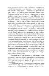 Українське письменство ХХ сторіччя. Від Куліша до Винниченка - Микола Зеров - мініатюра 6
