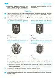 Географія. 8 клас. Зошит для практичних робіт з інтерактивними завданнями - Галина Довгань - мініатюра 2