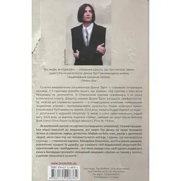Книга Щиголь - Донна Тартт КСД (9786171208384) - мініатюра 2