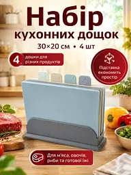 Набір кухонних дощок із підставкою для різних видів продуктів, 30х20 см, 4 шт (26276275) - мініатюра 2