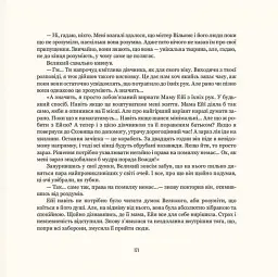 Двадцять два тапіри - Кос Марвін - мініатюра 12