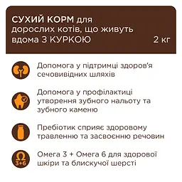 Сухий корм Club 4 Paws Premium 4 в 1 для дорослих котів, що мешкають у приміщенні, з куркою, 2 кг - мініатюра 4