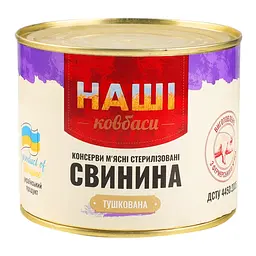 Свинина тушкована Наші ковбаси 525 г - мініатюра 2