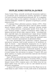 Опівнічні діти - Салман Рушді - мініатюра 2
